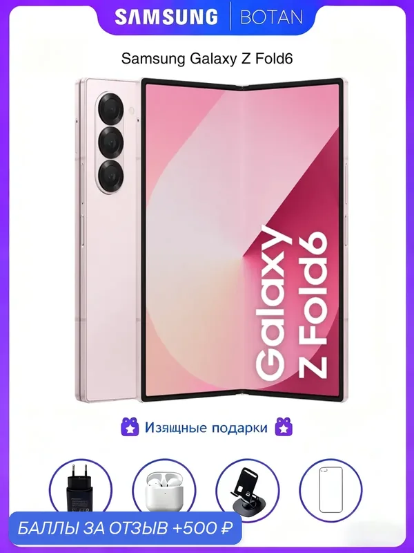 ОригиналСмартфон Samsung Galaxy Z Fold6 12/256 ГБ, Розовый. — Samsung, 500 баллов за отзыв Яндекс Маркет