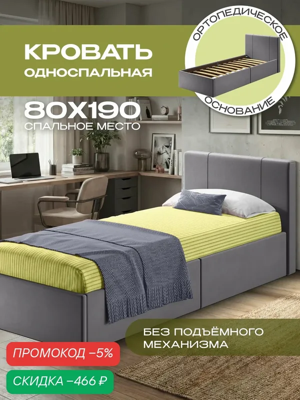 Детская односпальная кровать 80х190 с мягким изголовьем, ортопедическая Марсель подростковая, вельвет серый, Ами Мебель — AMI, скидка по промокоду Яндекс Маркет