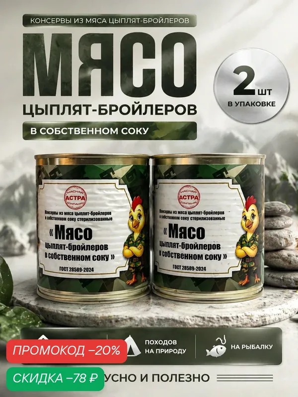 Тушеное мясо цыплят-бройлеров Мясная компания "Астра", ГОСТ, в собственном соку, 338 гр. — скидка по промокоду Яндекс Маркет