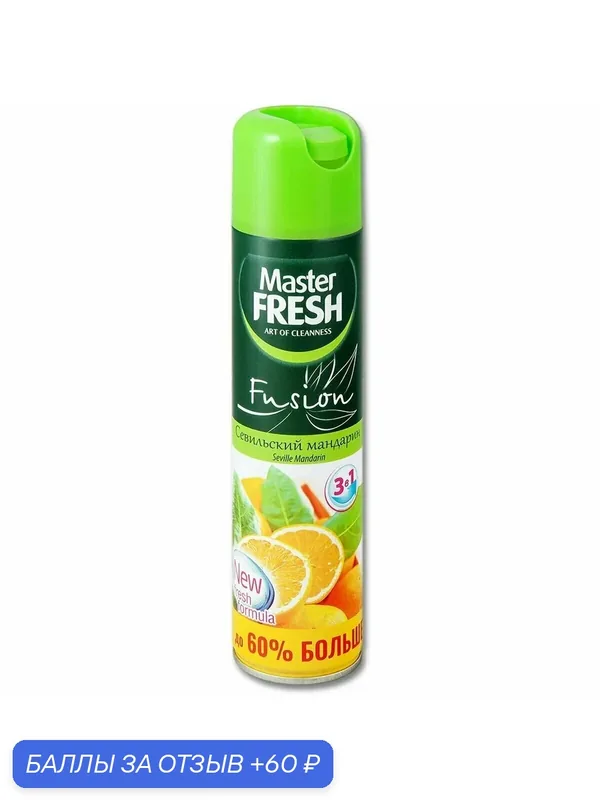 Освежитель воздуха Master FRESH Fusion Севильский мандарин, 300 мл — Master FRESH, 60 баллов за отзыв Яндекс Маркет