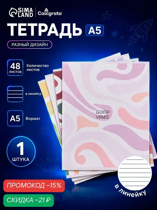 Тетрадь 48л лин Calligrata Абстракция, обложка мелованный картон, микс (цена за 1 шт) — Calligrata, скидка по промокоду Яндекс Маркет