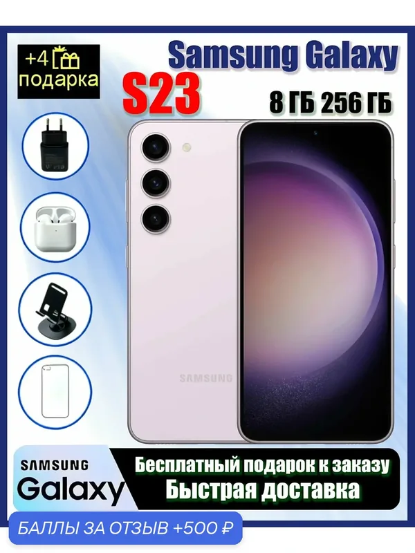 Оригинальный смартфон Samsung Galaxy S23 Purple, 8/256 ГБ, цвет Misty Purple, подарка, ，телефоны Samsung, Официальная аутентичная доставка — Samsung, 500 баллов за отзыв Яндекс Маркет