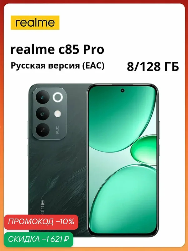 Realme Смартфон realme C85 Pro | Аккумулятор 7000 мАч | Яркий дисплей AMOLED пиковой яркостью 4000 нит | Процессор Qualcomm Snapdragon 685 | Диагональ экрана 6, 8 дюйма — realme, скидка по промокоду Яндекс Маркет