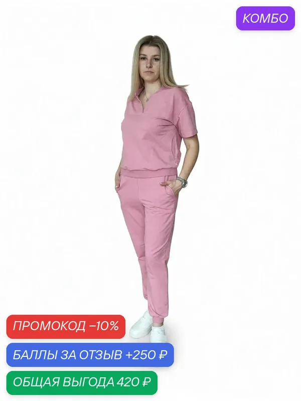 Костюм медицинский Стиль трикотажный розовый, стрейч-ткань, размер 44 — промокод и 250 баллов за отзыв Яндекс Маркет