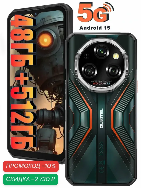Смартфон OUKITEL WP55 Pro 48ГБ (16+32)+512 ГБ Android 15 108MP+32MP 11000 мАч, оранжевый — OUKITEL, скидка по промокоду Яндекс Маркет