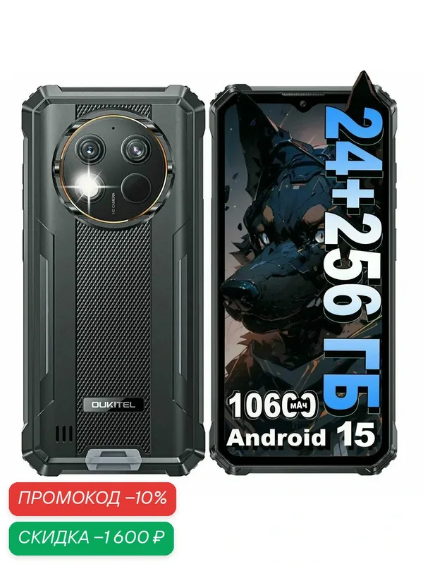 Oukitel Смартфон G1 24ГБ(6ГБ+18ГБ)+256 ГБ, 6.52‘' HD+ 10600mAh Android 15, черный — OUKITEL, скидка по промокоду Яндекс Маркет