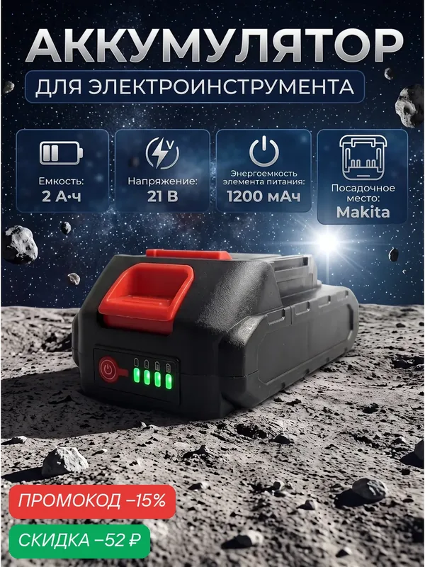 Аккумулятор 21V 2000 mAh — скидка по промокоду Яндекс Маркет