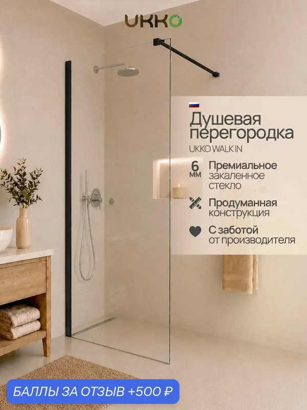 Душевая перегородка 200х70 см, закаленное прозрачное стекло 6 мм черный матовый профиль — MEBELVANN, 500 баллов за отзыв Яндекс Маркет