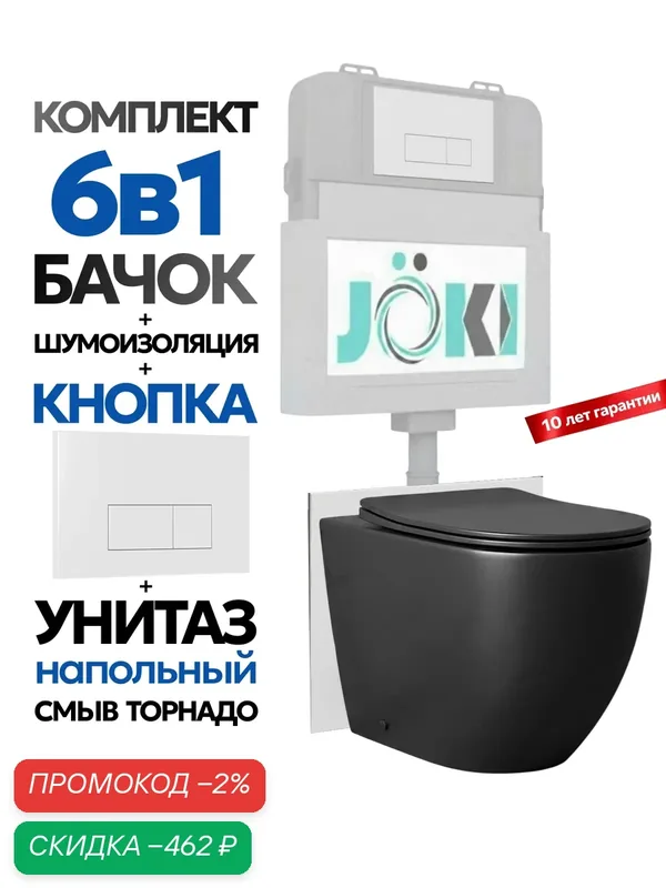 Комплект: Бачок Гранд JK01252+Кнопка JK018504WM белая+Стелла JK1043002MB приставной / напольный унитаз, смыв торнадо — JOKI, скидка по промокоду Яндекс Маркет
