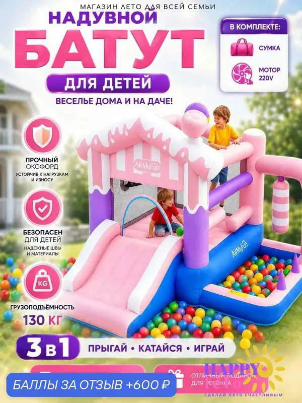 Батут Горка надувная детский комплекс Сахарный домик — 600 баллов за отзыв Яндекс Маркет