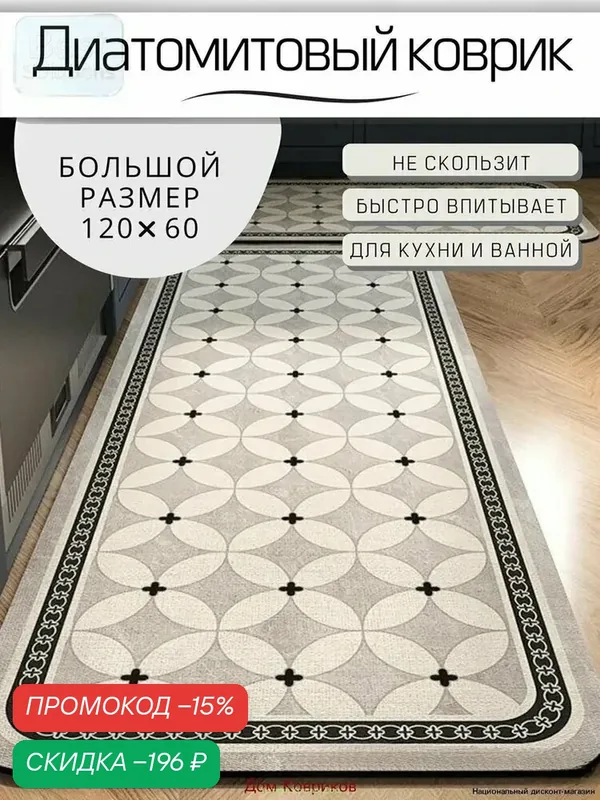 Коврик для ванной 60x120 см — скидка по промокоду Яндекс Маркет