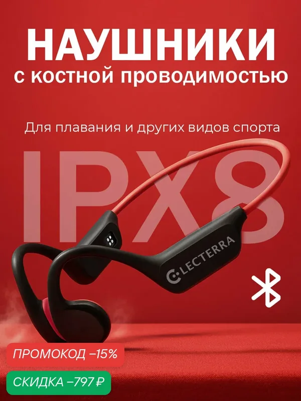 Наушники беспроводные для плавания с костной проводимостью, с микрофоном, наушники для бассейна, для спорта — скидка по промокоду Яндекс Маркет