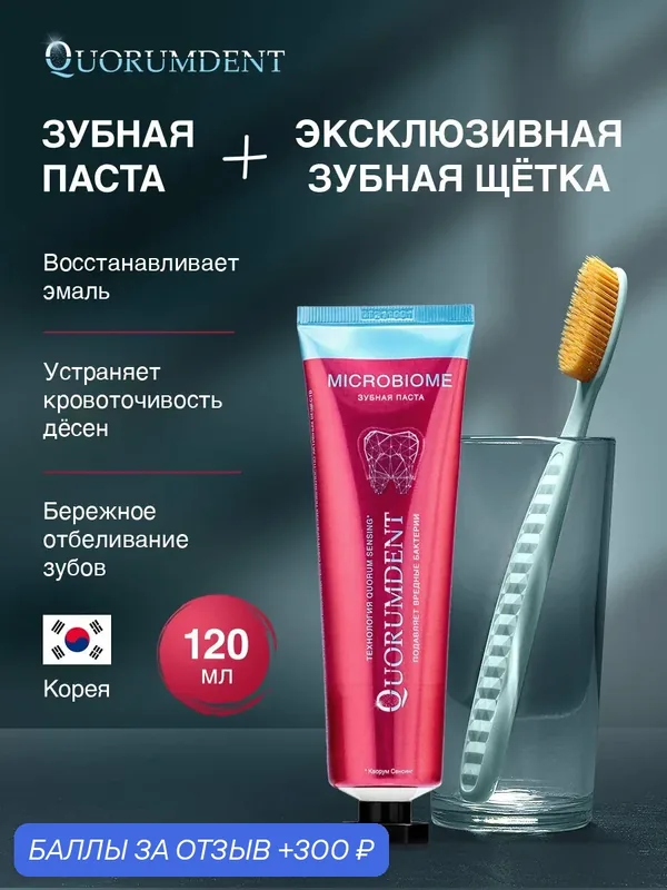 Набор "Для него" зубная паста отбеливающая Quorumdent + зубная щётка голубая средней жёсткости Корея — QUORUMDENT, скидка по промокоду Яндекс Маркет