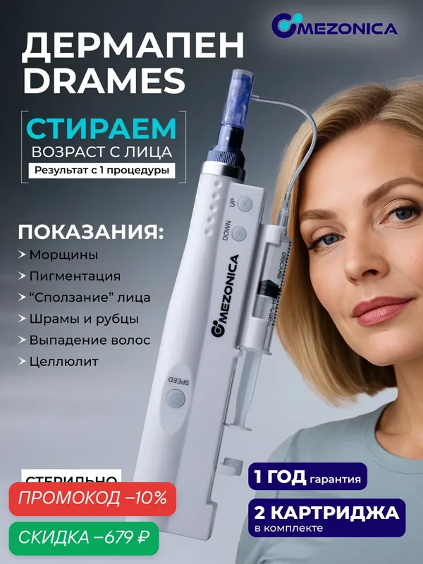 Дермапен Mezonica DraMes / Аппарат для лица с авто-подачей раствора / электрический мезороллер для лица, белый — MEZONICA, скидка по промокоду Яндекс Маркет