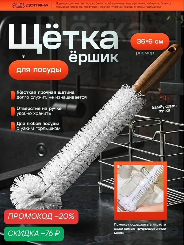 Ёрш для посуды Доляна Meli, 36×6 см, бамбуковая ручка, замшевая петелька — Доляна, скидка по промокоду Яндекс Маркет
