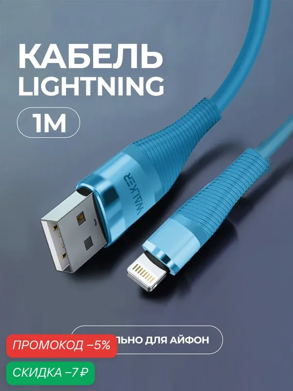 Провод для айфона, C735, С быстрым зарядом 3.1 А, 35 Вт в силиконовой оплетке, разъём Lightning, синий, 1 метр — WALKER, скидка по промокоду Яндекс Маркет