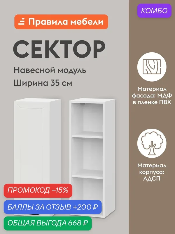 Кухонный модуль навесной, шкаф Сектор с доводчиками, с полками, 35х29.6х91.2 см, Белый / Бланж — Правила мебели, промокод и 200 баллов за отзыв Яндекс Маркет