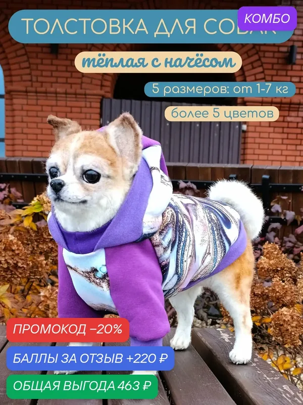 Тёплая толстовка для собак Элегантный Хвост, Аметистовый Флюид, размер XL — Элегантный Хвост, промокод и 220 баллов за отзыв Яндекс Маркет