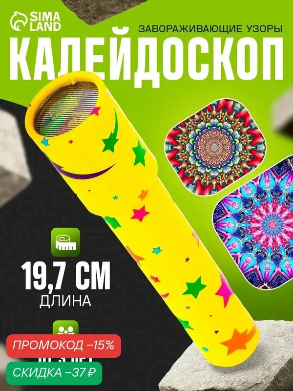 Калейдоскоп ЛАС играс "Радуга", для развития воображения, 19.7 см, цвет микс — Сима-ленд, скидка по промокоду Яндекс Маркет