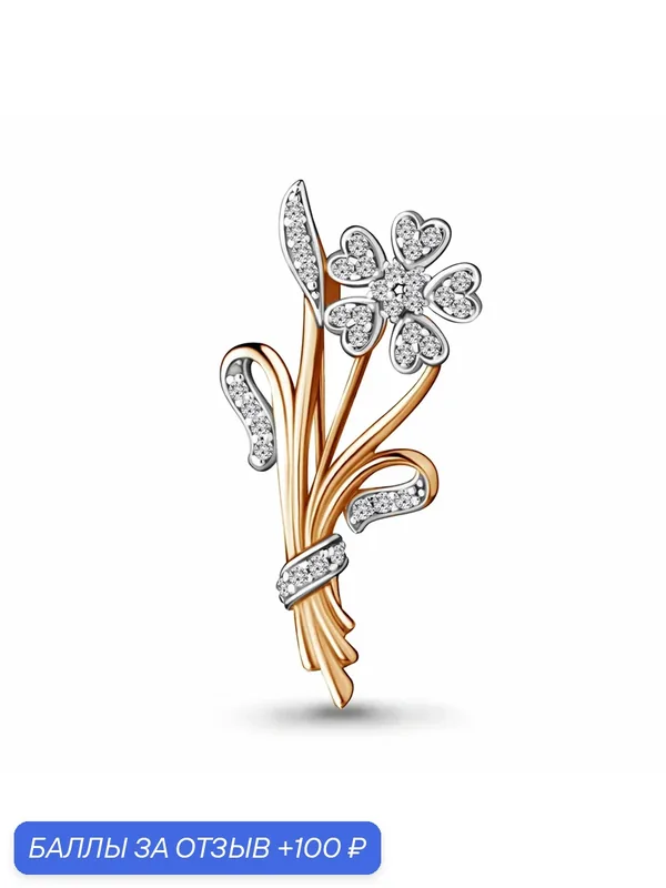 Брошь, серебро, 925 проба, золочение, фианит — Diamant online, 100 баллов за отзыв Яндекс Маркет