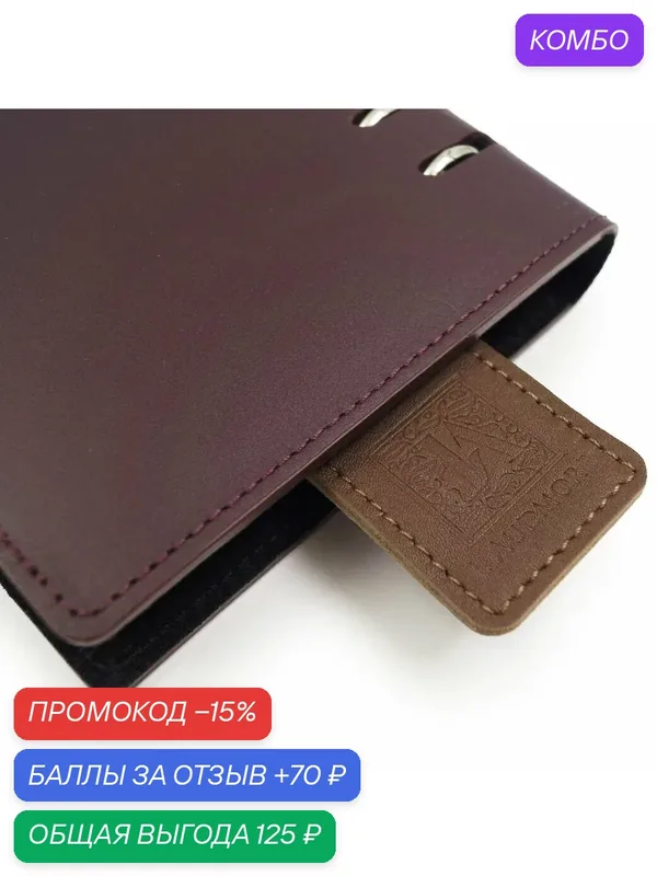 Кожаная закладка для книги, закладка в ежедневник, блокнот, в журнал из натуральной кожи Chirk Choc by J.Audmorr — J. Audmorr, промокод и 70 баллов за отзыв Яндекс Маркет