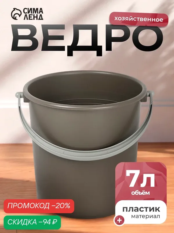 Ведро хозяйственное с ручкой, 7 л, пластиковое, высота 23 см, цвет серый — SKYPHOS, скидка по промокоду Яндекс Маркет