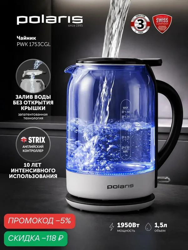 Чайник электрический с подсветкой Polaris PWK 1753CGL 1, 5л, 1950Вт, стеклянный, с верхним заливом воды, белый-черный — Polaris, скидка по промокоду Яндекс Маркет