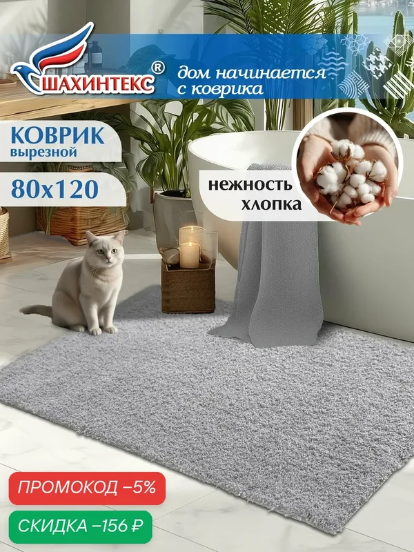 Коврик для ванной нанохлопок SHAHINTEX универсальный на латексной основе 80х120 см пепельный — Shahintex, скидка по промокоду Яндекс Маркет