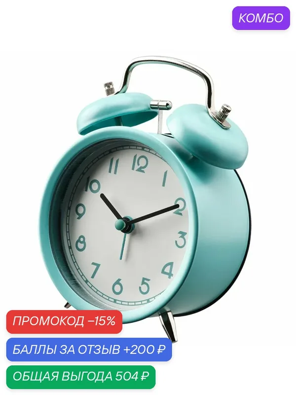 PLIRA Будильник бирюзовый, d10 см, IKEA — ИКЕА, промокод и 200 баллов за отзыв Яндекс Маркет