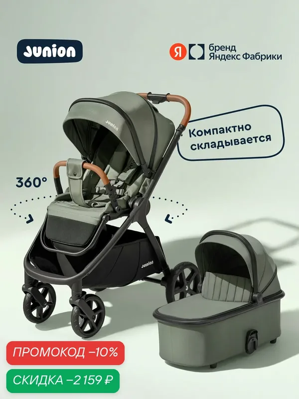 Коляска для новорождённых универсальная всесезонная Junion Chillibom 2в1 с прогулочным блоком и люлькой, цвет зелёный — Junion, скидка по промокоду Яндекс Маркет