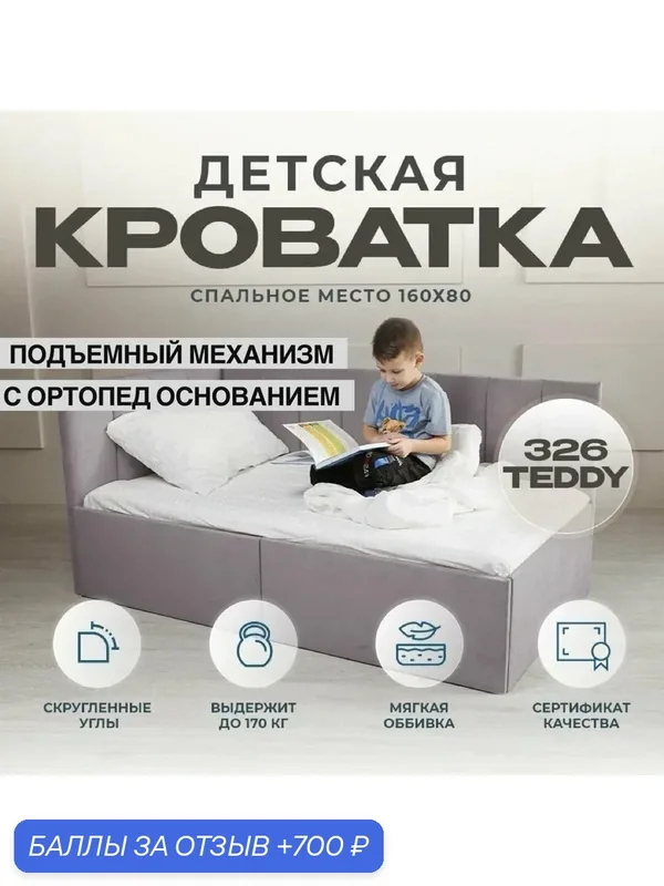 Детский диван-кровать 160 80 см Аврора с ортопедическим основанием и подъемным механизмом, кровать детская от 3х лет, спинка слева с Матрасом — Три кроватки, 700 баллов за отзыв Яндекс Маркет