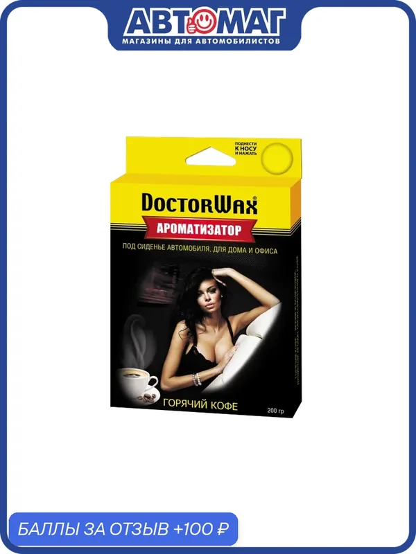 Ароматизатор воздуха под сиденье Doctor Wax. Кофе, DW0806 — DoctorWax, 100 баллов за отзыв Яндекс Маркет