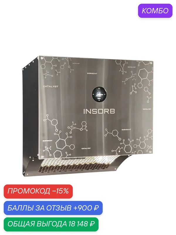 Зонт вытяжной INSORB Jet MINI S+, холодная плазма, сенсорный, нержавеющая сталь — INSORB, промокод и 900 баллов за отзыв Яндекс Маркет