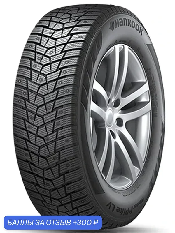 Шина Hankook Winter I'Pike LV RW15 215/75 R16C 116/114R (шип) — 300 баллов за отзыв Яндекс Маркет