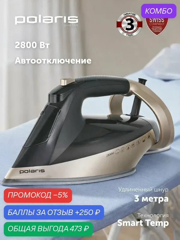 Утюг паровой Polaris PIR 2852AK 3m Smart Temp с автоотключением, 2800 Вт, Черный/Золотой — Polaris, промокод и 250 баллов за отзыв Яндекс Маркет