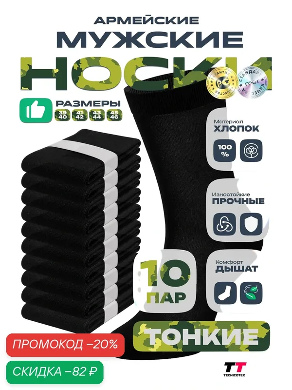 Носки Армейскиe, комплект — TECNICOTEX, скидка по промокоду Яндекс Маркет