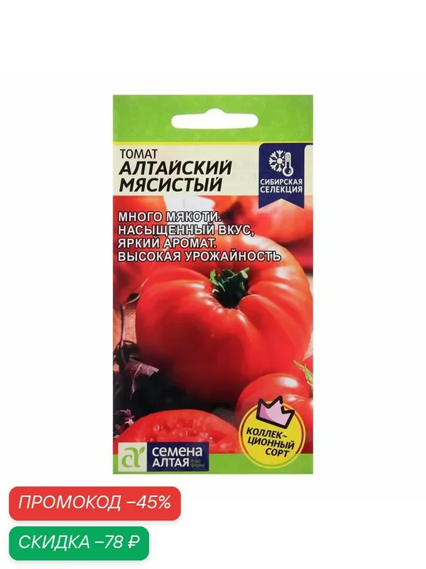 Семена Томат "Алтайский Мясистый", Сем. Алт, ц/п, индетерминантный, высокорослый, 0, 05 г — Семена Алтая, скидка по промокоду Яндекс Маркет