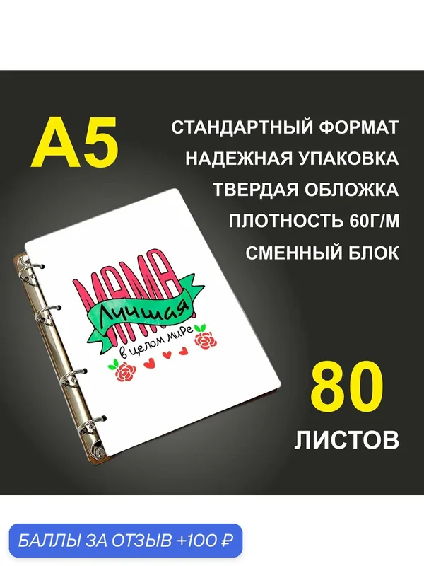 Блокнот A5 деревянный #huskydom Мама лучшая в целом мире — #HUSKYDOM, 100 баллов за отзыв Яндекс Маркет