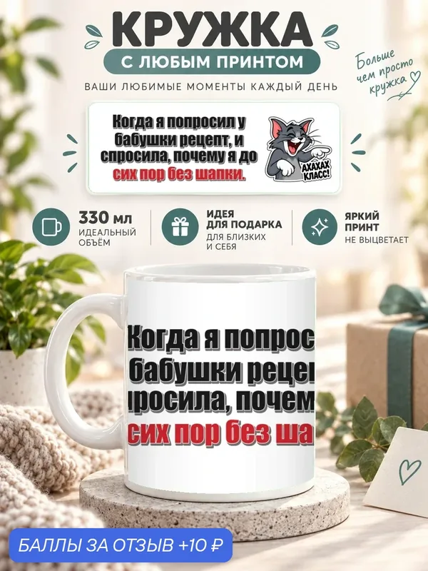 Кружка керамическая MoodRoom 330 мл, глянцевая, для чая и кофе, Кружка с принтом «Когда я попросил у бабушк, UG33054338 — 10 баллов за отзыв Яндекс Маркет