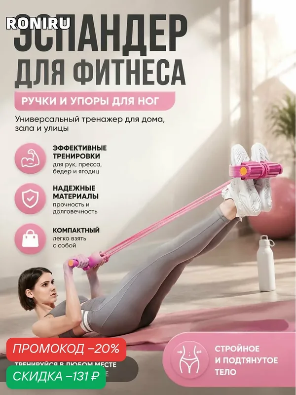 Эспандер для фитнеса с ручками и упорами для ног — универсальный тренажер для дома, зала и улицы для рук и пресса — скидка по промокоду Яндекс Маркет