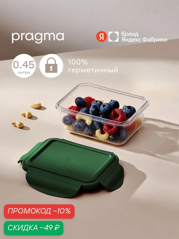 Пластиковый контейнер для хранения продуктов Pragma Luvold, 0, 45 л, тёмно-зелёный — Pragma, скидка по промокоду Яндекс Маркет