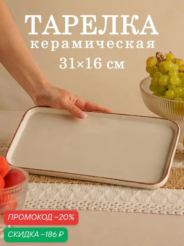Блюдо для подачи Доляна «Альпийский крем», 31×16×2.5, керамика, прямоугольное, бежевое — Доляна, скидка по промокоду Яндекс Маркет