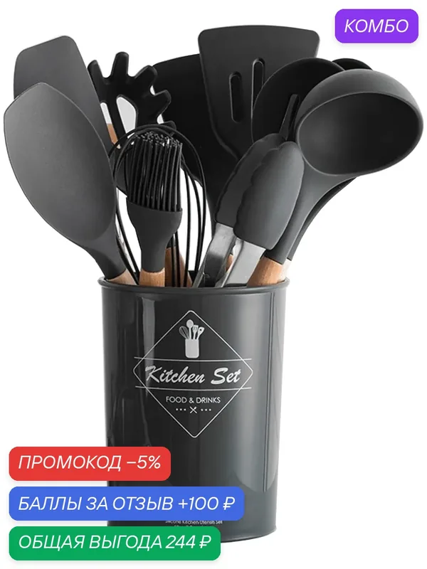 Набор навесок Kitchen Set силикон (11 шт.) черный 32 см 11 шт. 12 см — Хуаюэ, промокод и 100 баллов за отзыв Яндекс Маркет