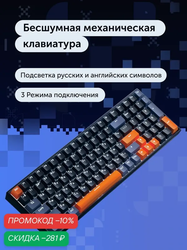 Клавиатура игровая беспроводная механическая Vitumi VCAKB01, 100 клавиш, 96%, RU/EN — Vitumi, скидка по промокоду Яндекс Маркет