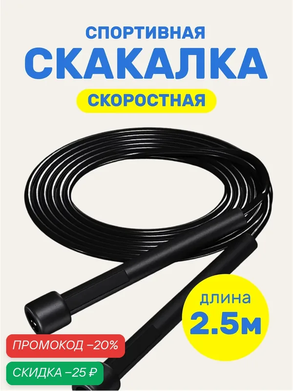 Скакалка спортивная — Ziczic, скидка по промокоду Яндекс Маркет