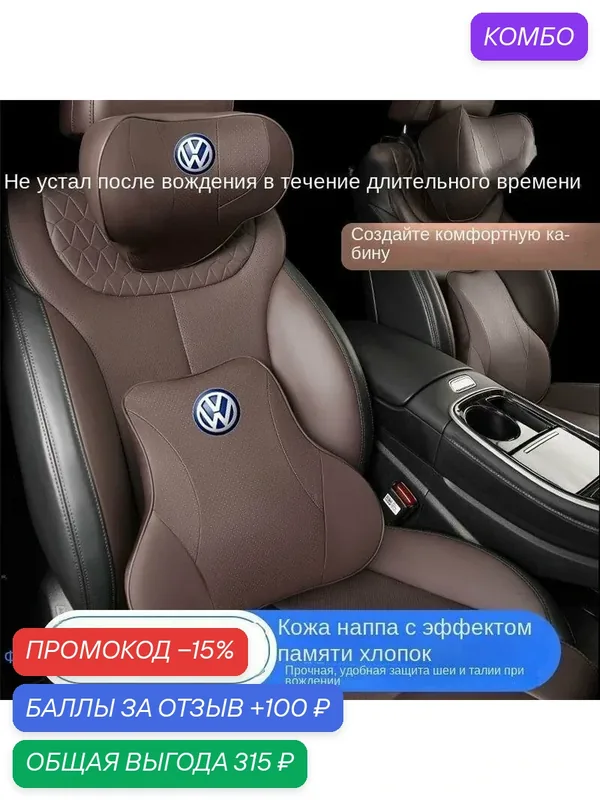 Автомобильная подушка Volkswagen, подушка для шеи, подушка для сиденья, удобная и дышащая кожаная универсальная подушка — VOLKSWAGEN, промокод и 100 баллов за отзыв Яндекс Маркет