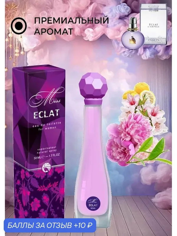 Delta parfum. Туалетная вода женская Miss ECLAT, 50мл. — Delta Parfum, 10 баллов за отзыв Яндекс Маркет