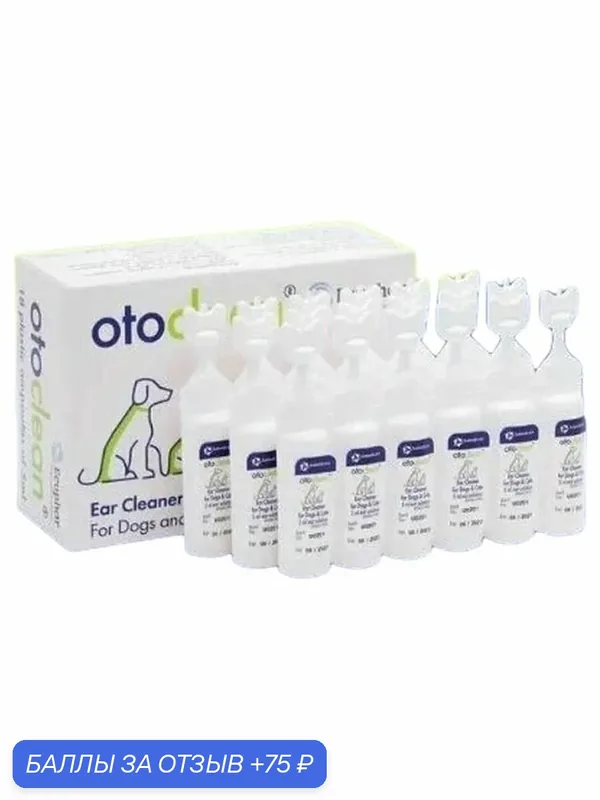 Лосьон для очищения и гигиены ушей у собак и кошек Otoclean Ecuphar, упаковка 18 амп x 5 мл — ECUPHAR, 75 баллов за отзыв Яндекс Маркет