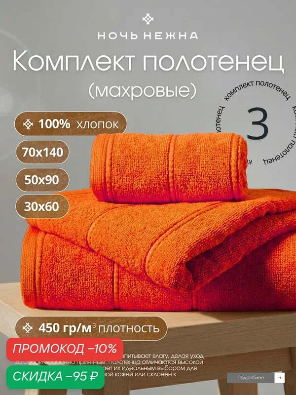 Набор полотенец махровых Ночь Нежна "Patterns" Оранжевый 30х60, 50х90, 70х140 (3 шт.) — Ночь Нежна, скидка по промокоду Яндекс Маркет