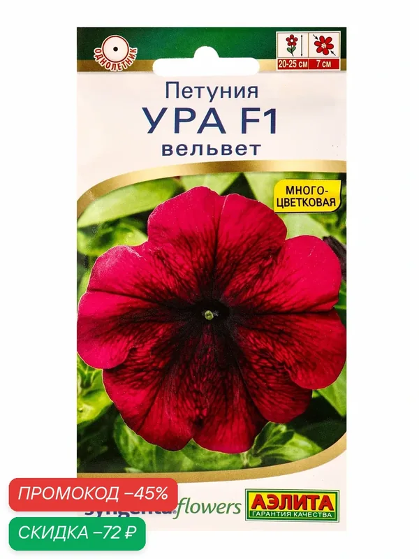 Семена цветов Петуния Ура F1 вельвет (драже в пробирке) Спецсерия Syngenta, Ц/П, 7 шт. 10945836 — Агрофирма АЭЛИТА, скидка по промокоду Яндекс Маркет